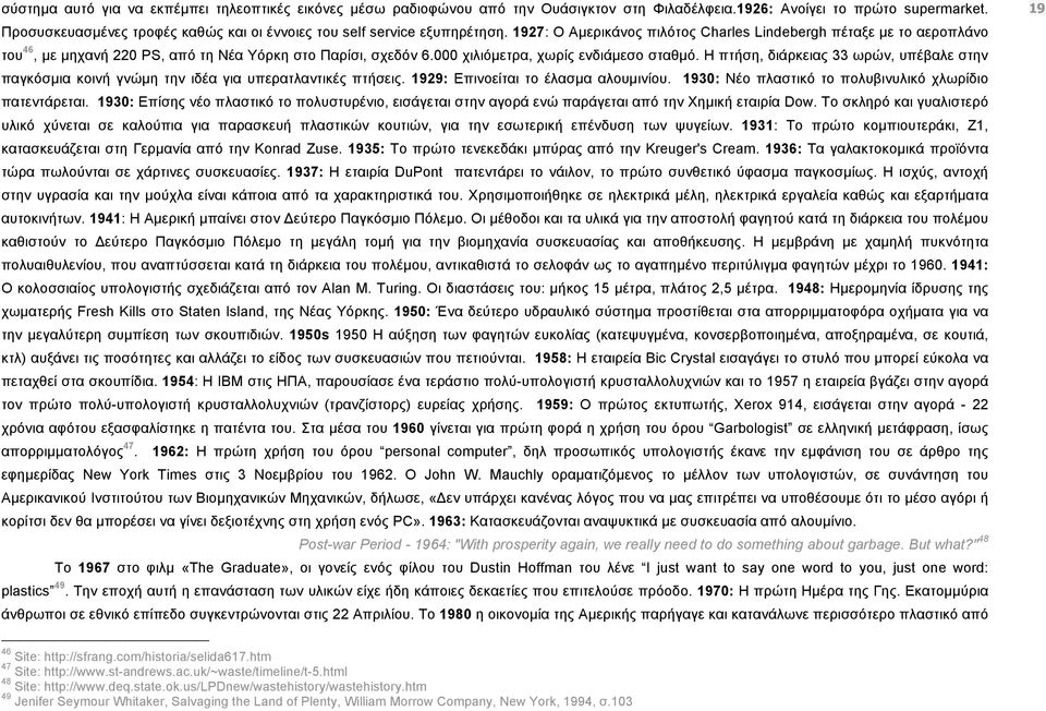 1927: O Αµερικάνος πιλότος Charles Lindebergh πέταξε µε το αεροπλάνο του 46, µε µηχανή 220 PS, από τη Νέα Υόρκη στο Παρίσι, σχεδόν 6.000 χιλιόµετρα, χωρίς ενδιάµεσο σταθµό.