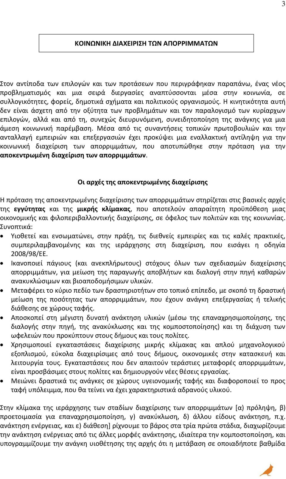 Η κινητικότητα αυτή δεν είναι άσχετη από την οξύτητα των προβλημάτων και τον παραλογισμό των κυρίαρχων επιλογών, αλλά και από τη, συνεχώς διευρυνόμενη, συνειδητοποίηση της ανάγκης για μια άμεση