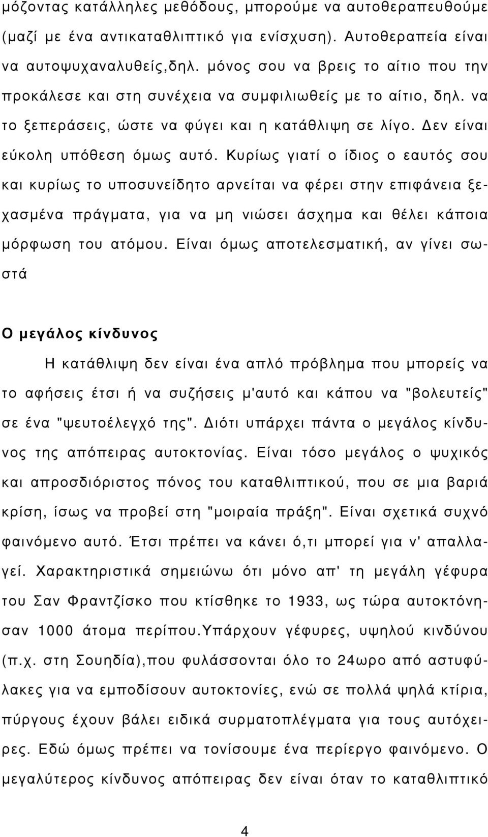 Κυρίως γιατί ο ίδιος ο εαυτός σου και κυρίως το υποσυνείδητο αρνείται να φέρει στην επιφάνεια ξεχασµένα πράγµατα, για να µη νιώσει άσχηµα και θέλει κάποια µόρφωση του ατόµου.