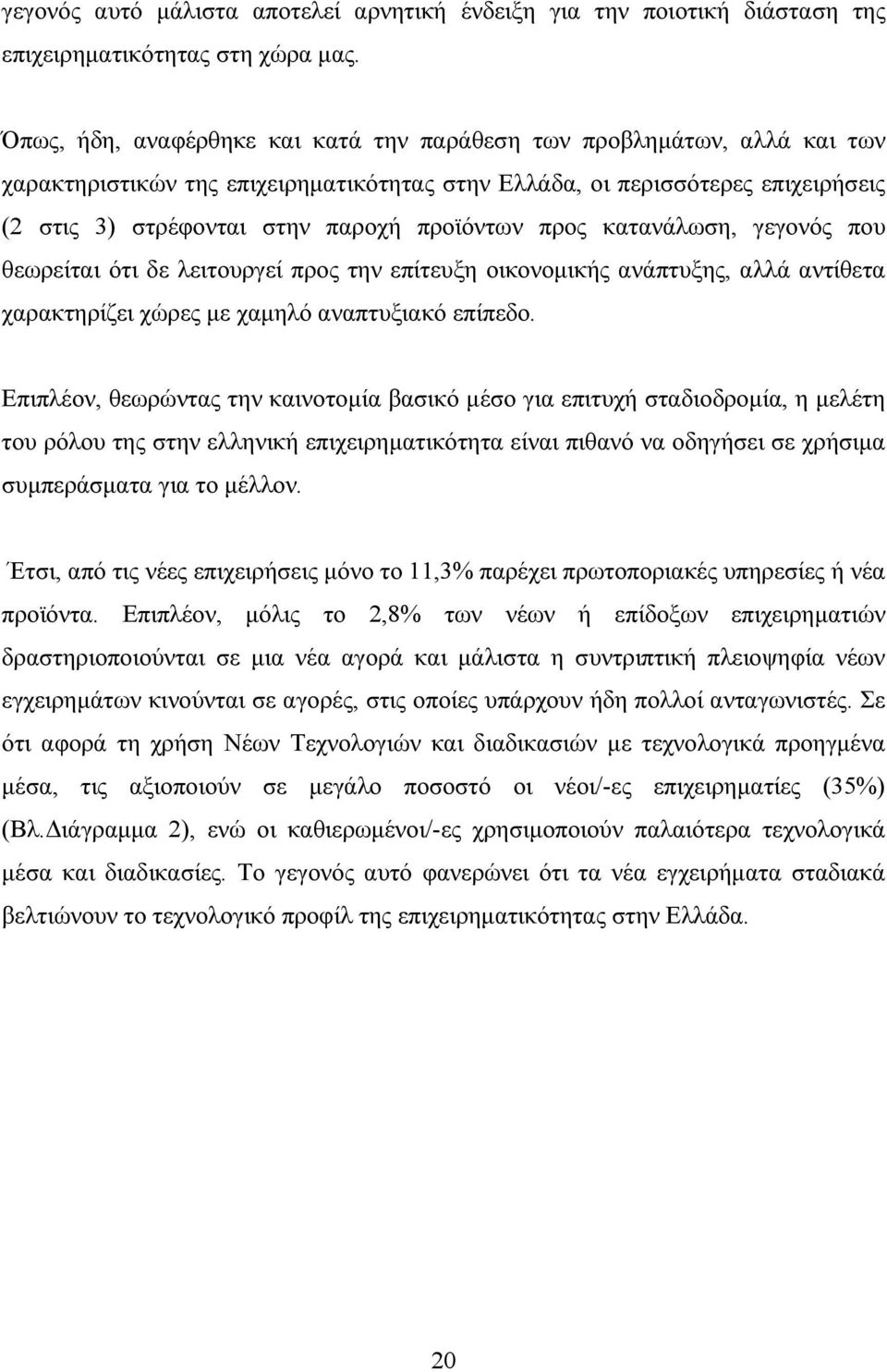 προς κατανάλωση, γεγονός που θεωρείται ότι δε λειτουργεί προς την επίτευξη οικονομικής ανάπτυξης, αλλά αντίθετα χαρακτηρίζει χώρες με χαμηλό αναπτυξιακό επίπεδο.