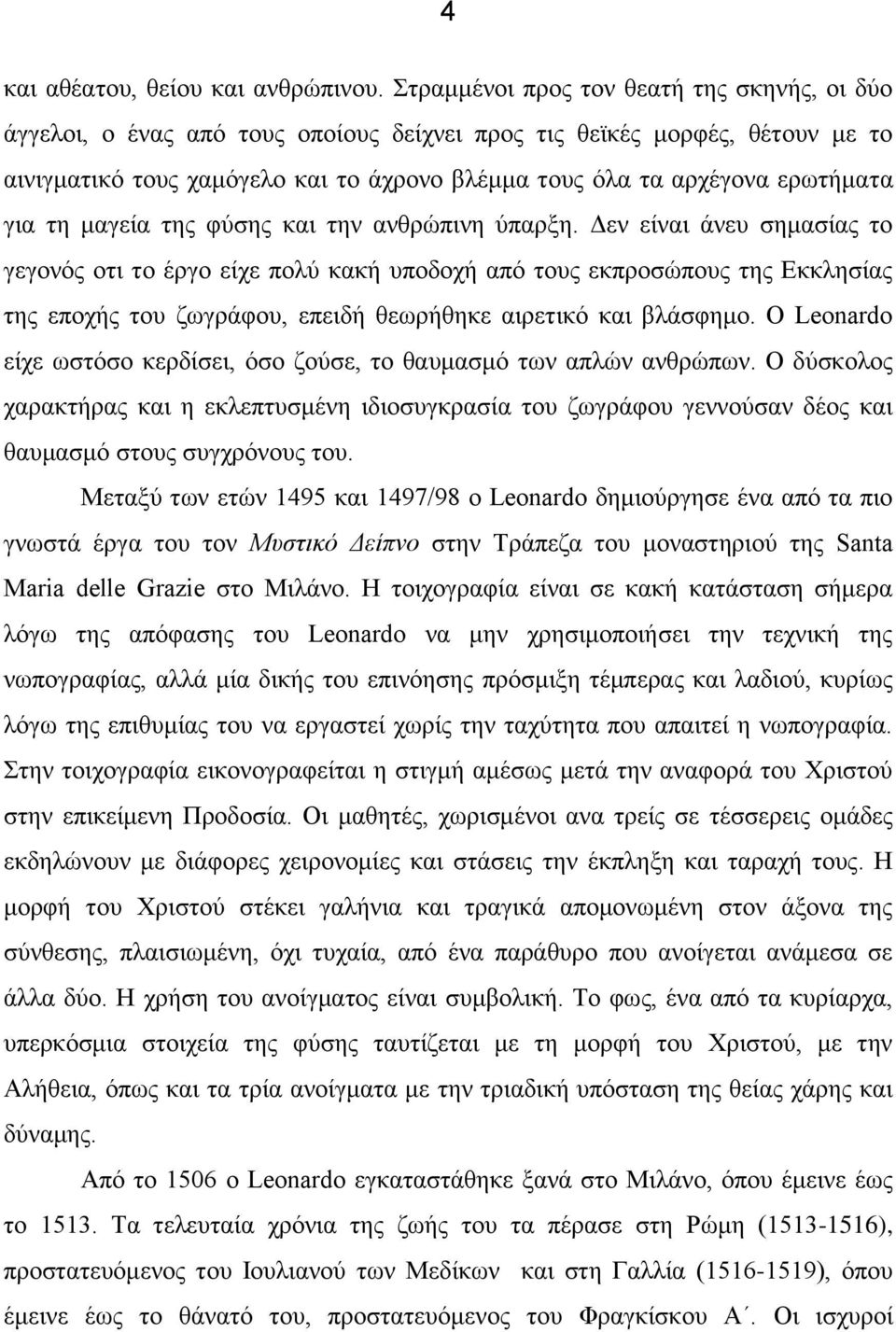 ερωτήματα για τη μαγεία της φύσης και την ανθρώπινη ύπαρξη.