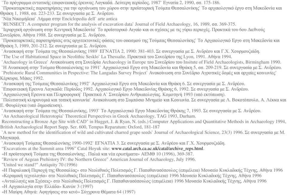 `Νέα Νικοµήδεια` Λήµµα στην Enciclopedia dell` arte antica `RUNSECT: A computer program for the analysis of excavation data` Journal of Field Archaeology, 16, 1989, σσ. 369375.