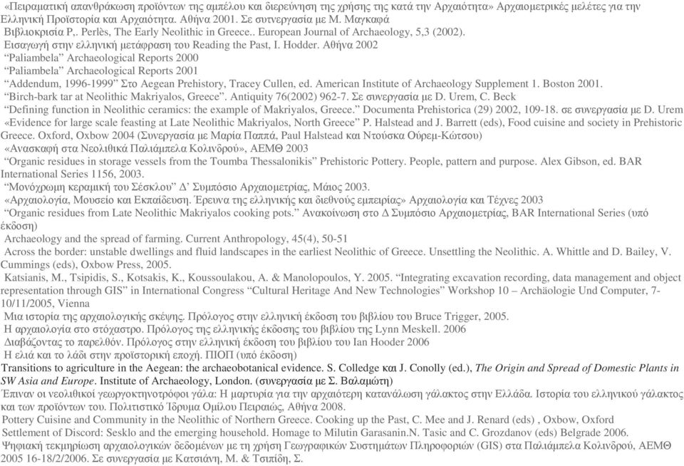 Αθήνα 2002 Paliambela Archaeological Reports 2000 Paliambela Archaeological Reports 2001 Addendum, 19961999 Στο Aegean Prehistory, Tracey Cullen, ed. American Institute of Archaeology Supplement 1.