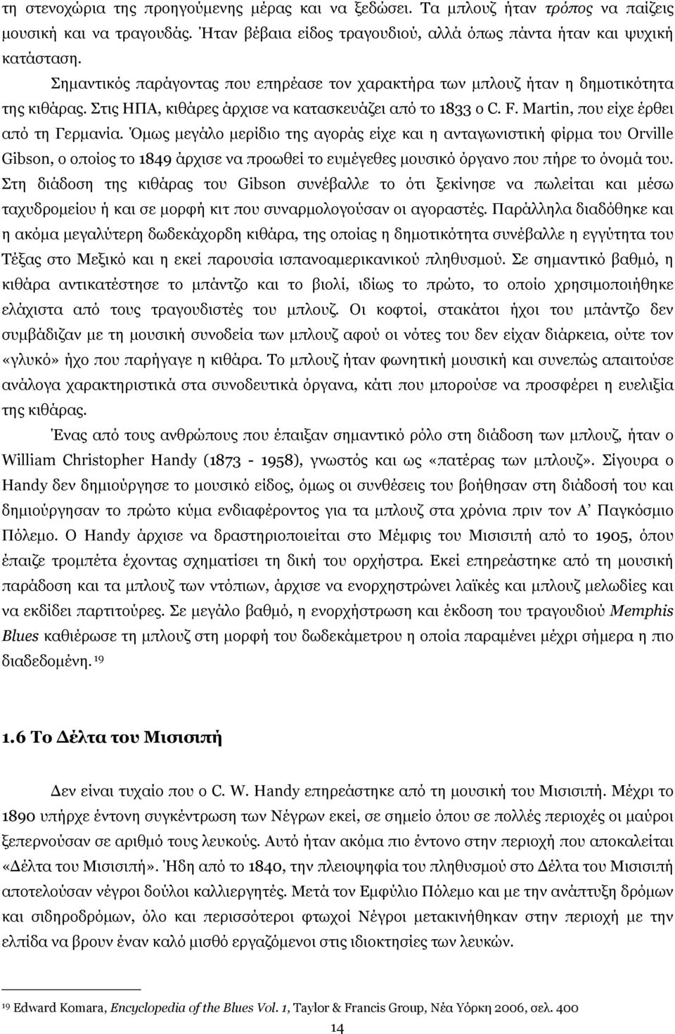 Όµως µεγάλο µερίδιο της αγοράς είχε και η ανταγωνιστική φίρµα του Orville Gibson, ο οποίος το 1849 άρχισε να προωθεί το ευµέγεθες µουσικό όργανο που πήρε το όνοµά του.