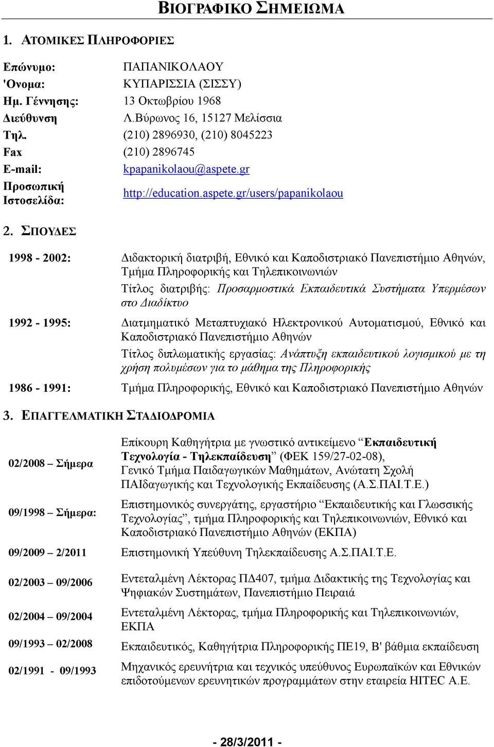 ΣΠΟΥ ΕΣ 1998-2002: ιδακτορική διατριβή, Εθνικό και Καποδιστριακό Πανεπιστήµιο Aθηνών, Τµήµα Πληροφορικής και Τηλεπικοινωνιών Τίτλος διατριβής: Προσαρµοστικά Εκπαιδευτικά Συστήµατα Υπερµέσων στο