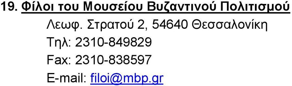 Στρατού 2, 54640 Θεσσαλονίκη Τηλ: