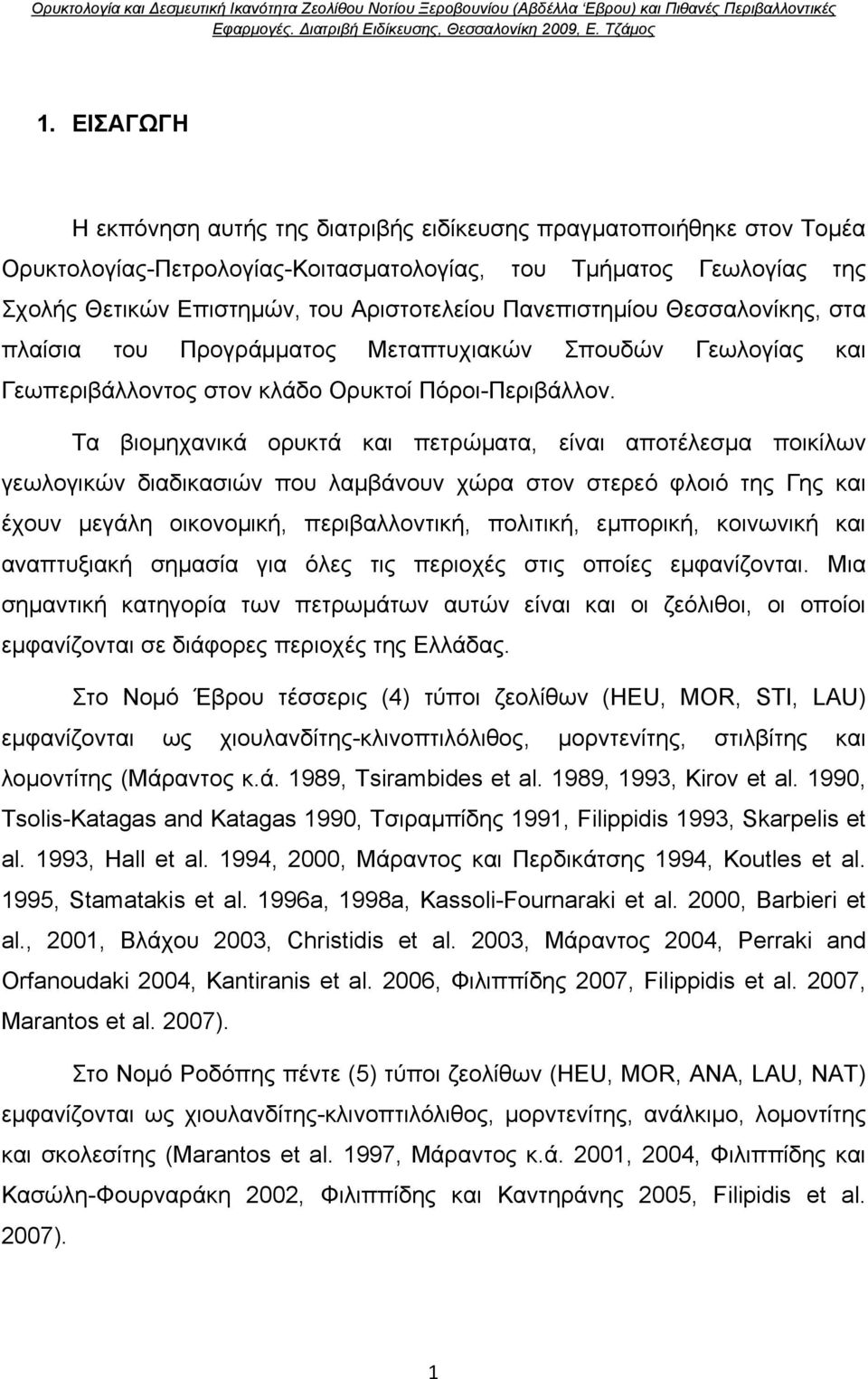 Τα βιομηχανικά ορυκτά και πετρώματα, είναι αποτέλεσμα ποικίλων γεωλογικών διαδικασιών που λαμβάνουν χώρα στον στερεό φλοιό της Γης και έχουν μεγάλη οικονομική, περιβαλλοντική, πολιτική, εμπορική,