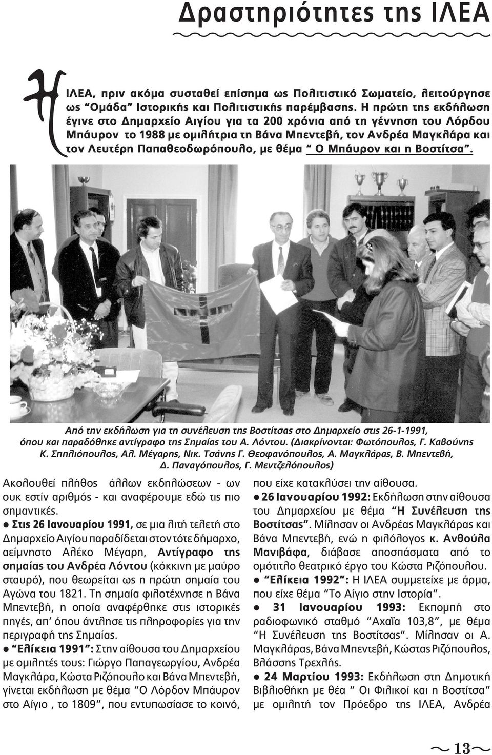 θέμα Ο Μπάυρον και η Βοστίτσα. Aπό την εκδήλωση για τη συνέλευση της Βοστίτσας στο Δημαρχείο στις 26-1-1991, όπου και παραδόθηκε αντίγραφο της Σημαίας του Α. Λόντου. (Διακρίνονται: Φωτόπουλος, Γ.