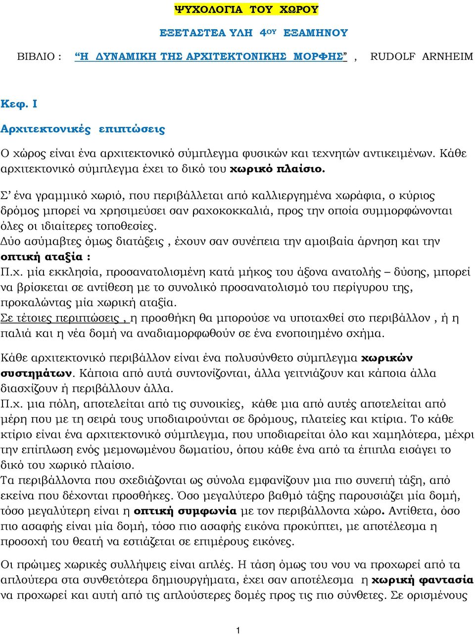 Σ ένα γραμμικό χωριό, που περιβάλλεται από καλλιεργημένα χωράφια, ο κύριος δρόμος μπορεί να χρησιμεύσει σαν ραχοκοκκαλιά, προς την οποία συμμορφώνονται όλες οι ιδιαίτερες τοποθεσίες.