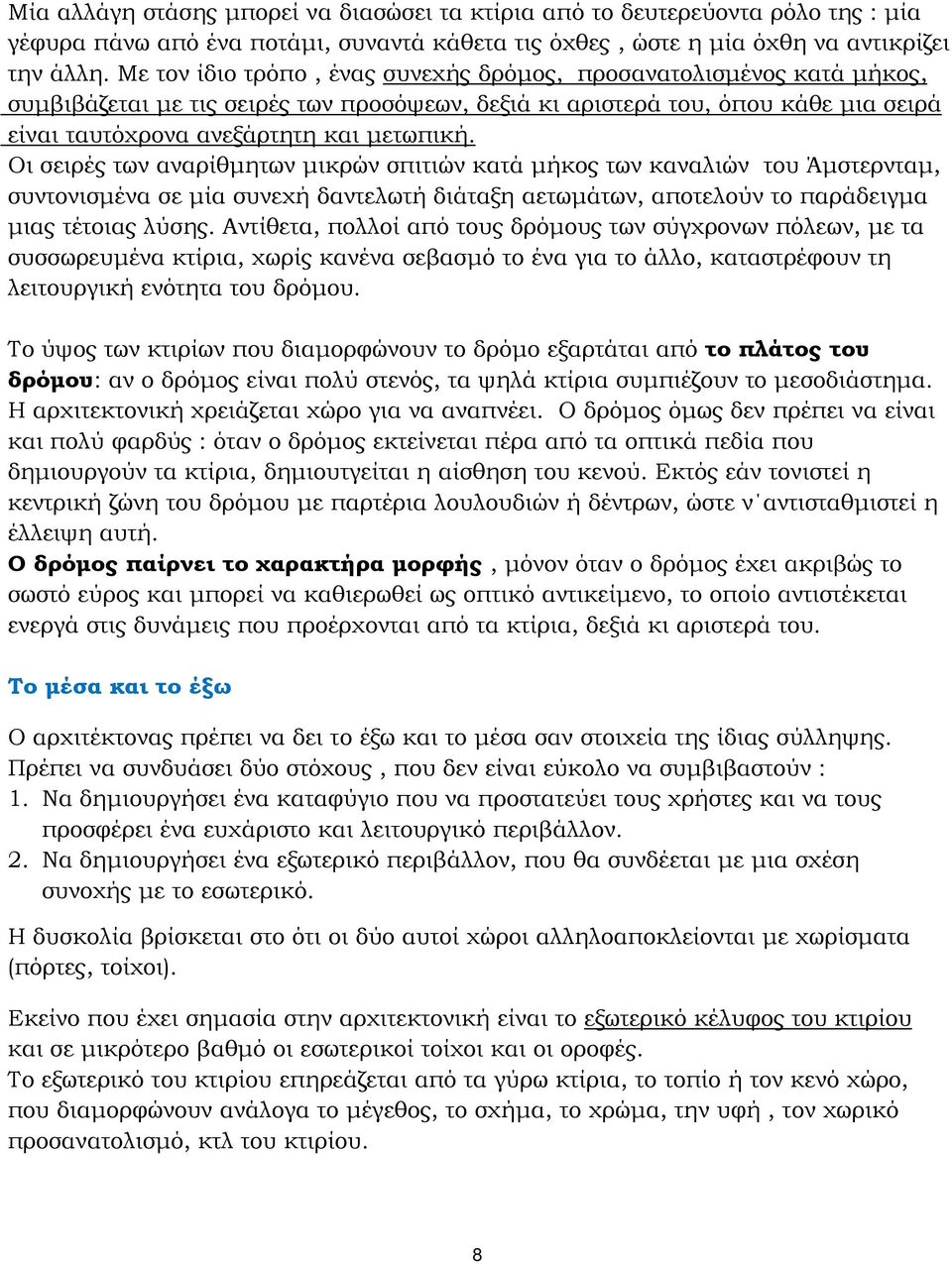 Οι σειρές των αναρίθμητων μικρών σπιτιών κατά μήκος των καναλιών του Άμστερνταμ, συντονισμένα σε μία συνεχή δαντελωτή διάταξη αετωμάτων, αποτελούν το παράδειγμα μιας τέτοιας λύσης.