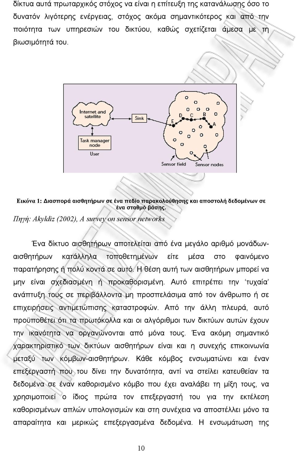 Πηγή: Akyldiz (2002), A survey on sensor networks Ένα δίκτυο αισθητήρων αποτελείται από ένα μεγάλο αριθμό μονάδωναισθητήρων κατάλληλα τοποθετημένων είτε μέσα στο φαινόμενο παρατήρησης ή πολύ κοντά σε