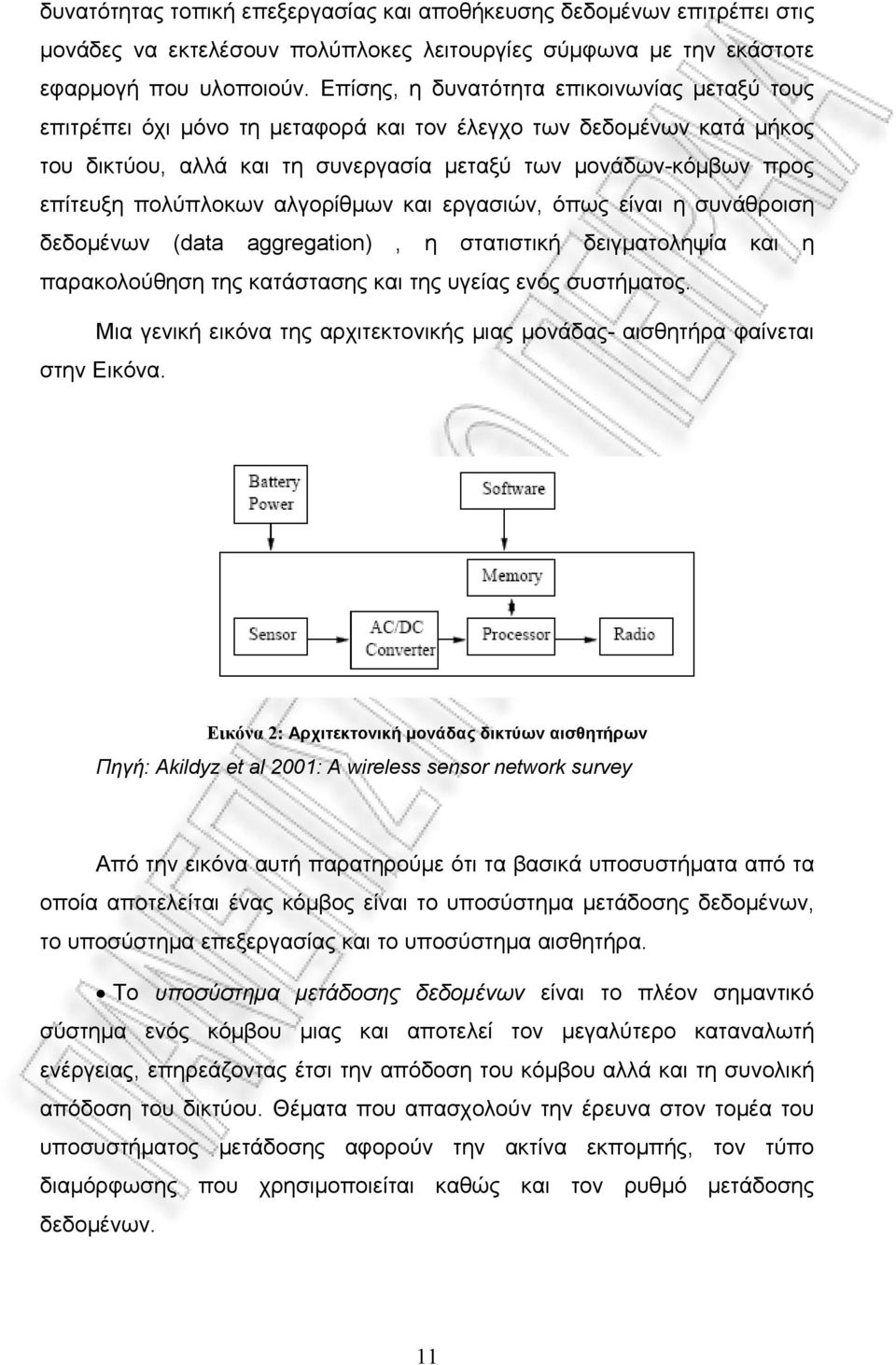 πολύπλοκων αλγορίθμων και εργασιών, όπως είναι η συνάθροιση δεδομένων (data aggregation), η στατιστική δειγματοληψία και η παρακολούθηση της κατάστασης και της υγείας ενός συστήματος.