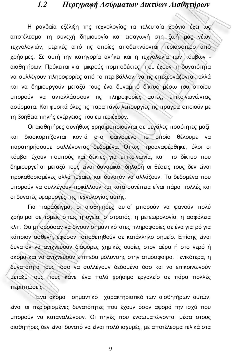 Πρόκειται για μικρούς πομποδέκτες που έχουν τη δυνατότητα να συλλέγουν πληροφορίες από το περιβάλλον, να τις επεξεργάζονται, αλλά και να δημιουργούν μεταξύ τους ένα δυναμικό δίκτυο μέσω του οποίου