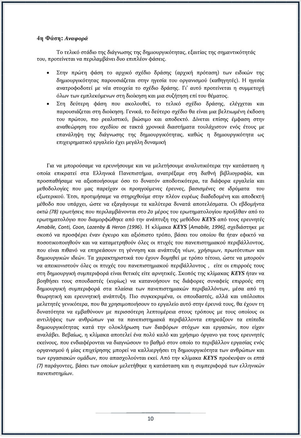 Γι αυτό προτείνεται η συμμετοχή όλων των εμπλεκόμενων στη διοίκηση και μια συζήτηση επί του θέματος. Στη δεύτερη φάση που ακολουθεί, το τελικό σχέδιο δράσης, ελέγχεται και παρουσιάζεται στη διοίκηση.