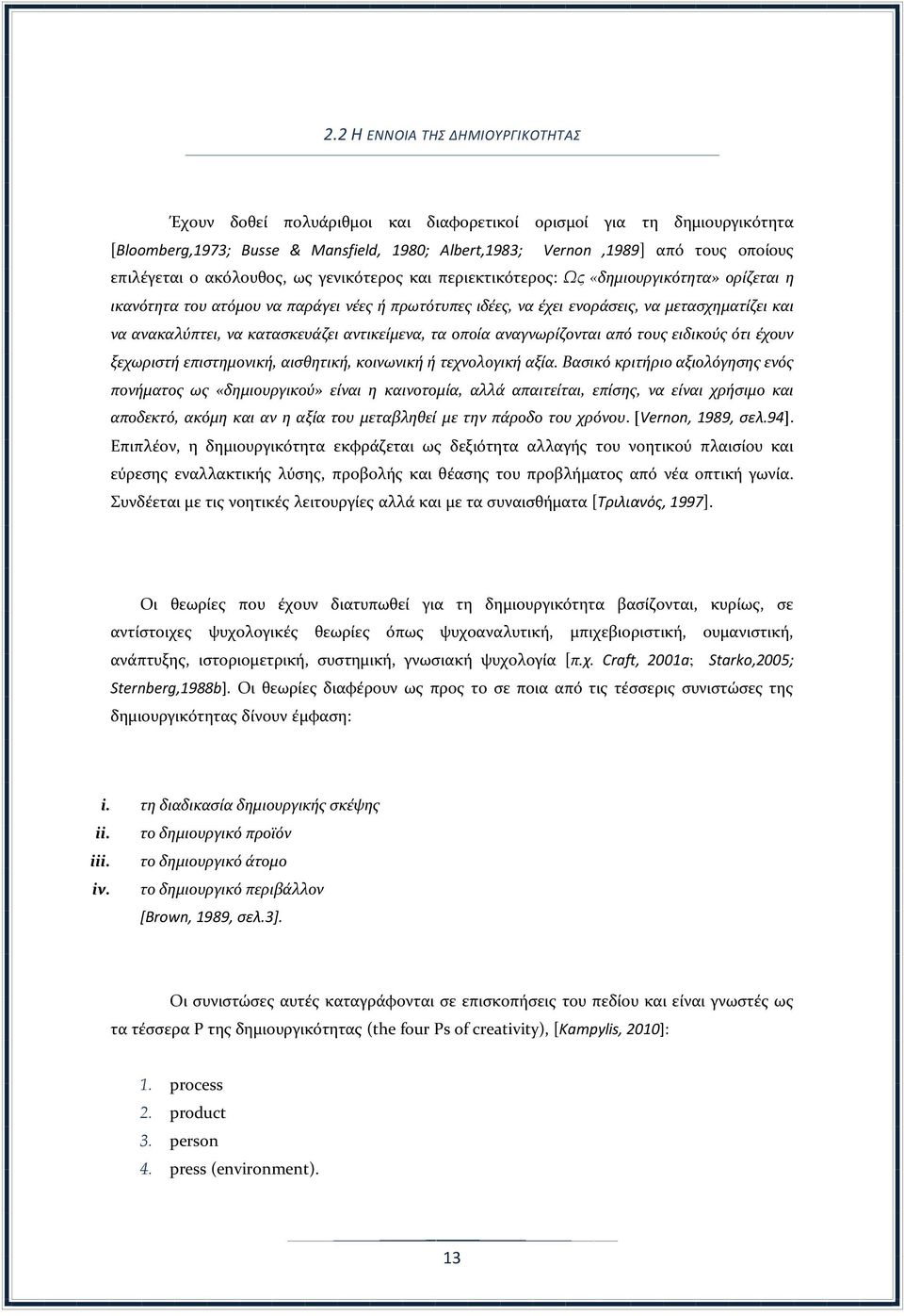 ανακαλύπτει, να κατασκευάζει αντικείμενα, τα οποία αναγνωρίζονται από τους ειδικούς ότι έχουν ξεχωριστή επιστημονική, αισθητική, κοινωνική ή τεχνολογική αξία.