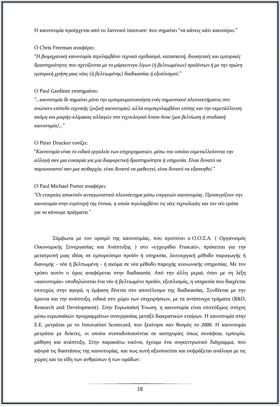 ή με την πρώτη εμπορική χρήση μιας νέας (ή βελτιωμένης) διαδικασίας ή εξοπλισμού.