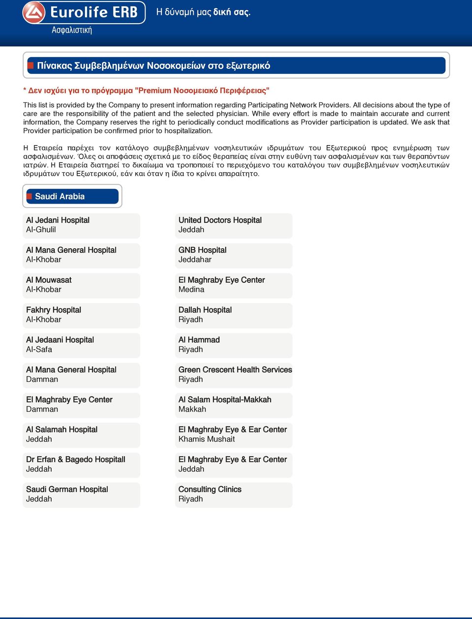 While every effort is made to maintain accurate and current information, the Company reserves the right to periodically conduct modifications as Provider participation is updated.