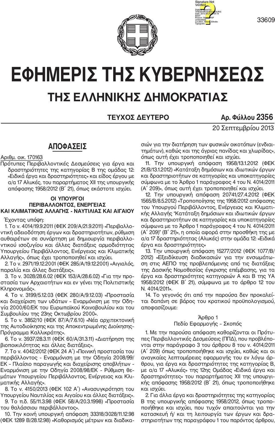 υπουργικής απόφασης 195