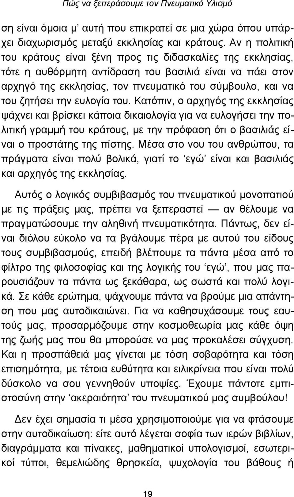 ζητήσει την ευλογία του.