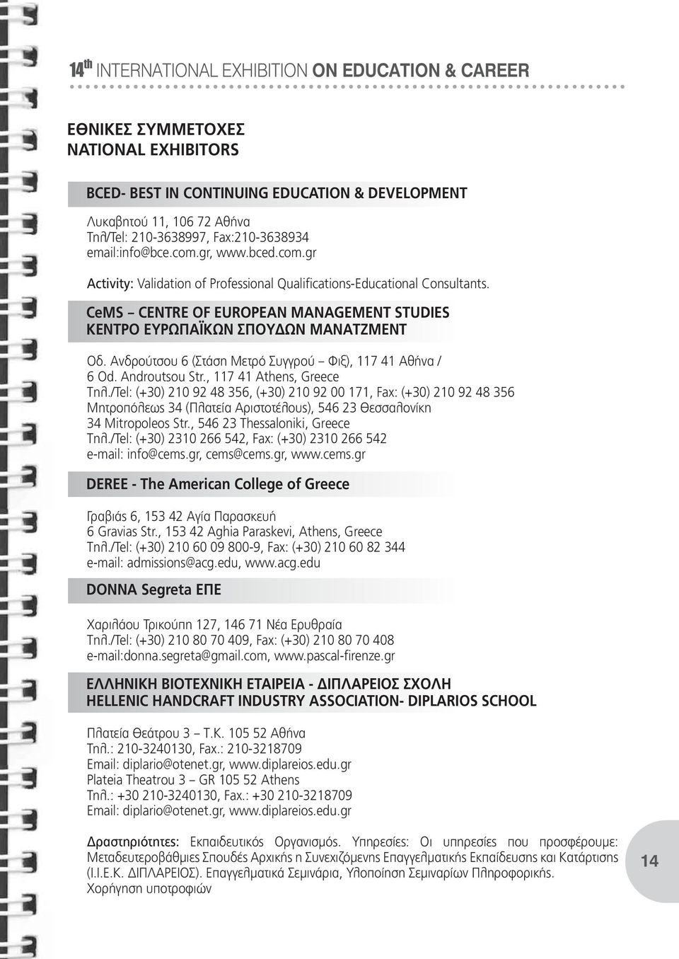 CeMS CENTRE OF EUROPEAN MANAGEMENT STUDIES ΚΕΝΤΡΟ ΕΥΡΩΠΑΪΚΩΝ ΣΠΟΥΔΩΝ ΜΑΝΑΤΖΜΕΝΤ Οδ. Ανδρούτσου 6 (Στάση Μετρό Συγγρού Φιξ), 117 41 Αθήνα / 6 Od. Androutsou Str., 117 41 Athens, Greece Tηλ.