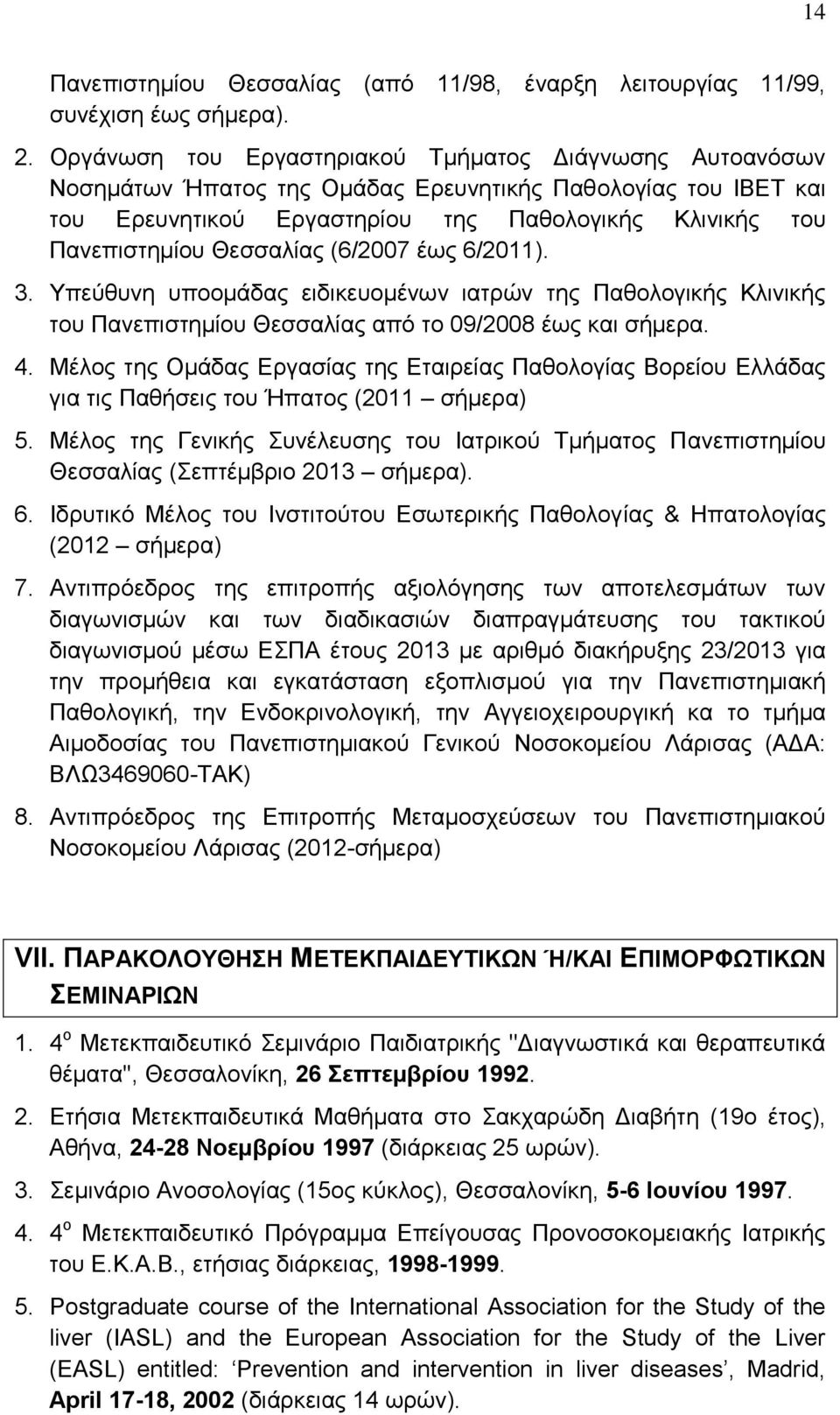 Θεσσαλίας (6/2007 έως 6/2011). 3. Υπεύθυνη υποομάδας ειδικευομένων ιατρών της Παθολογικής Κλινικής του Πανεπιστημίου Θεσσαλίας από το 09/2008 έως και σήμερα. 4.