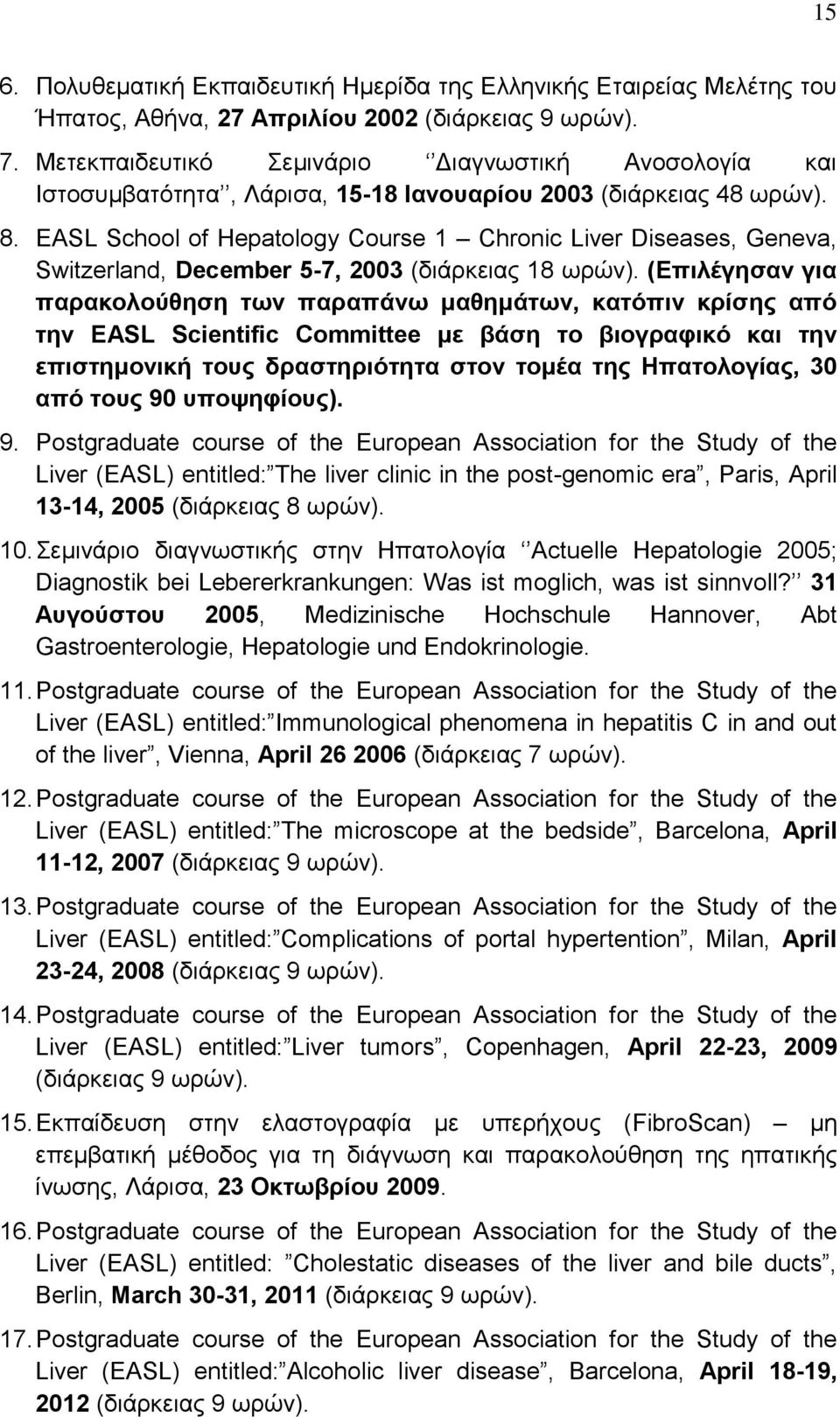 EASL School of Hepatology Course 1 Chronic Liver Diseases, Geneva, Switzerland, December 5-7, 2003 (διάρκειας 18 ωρών).