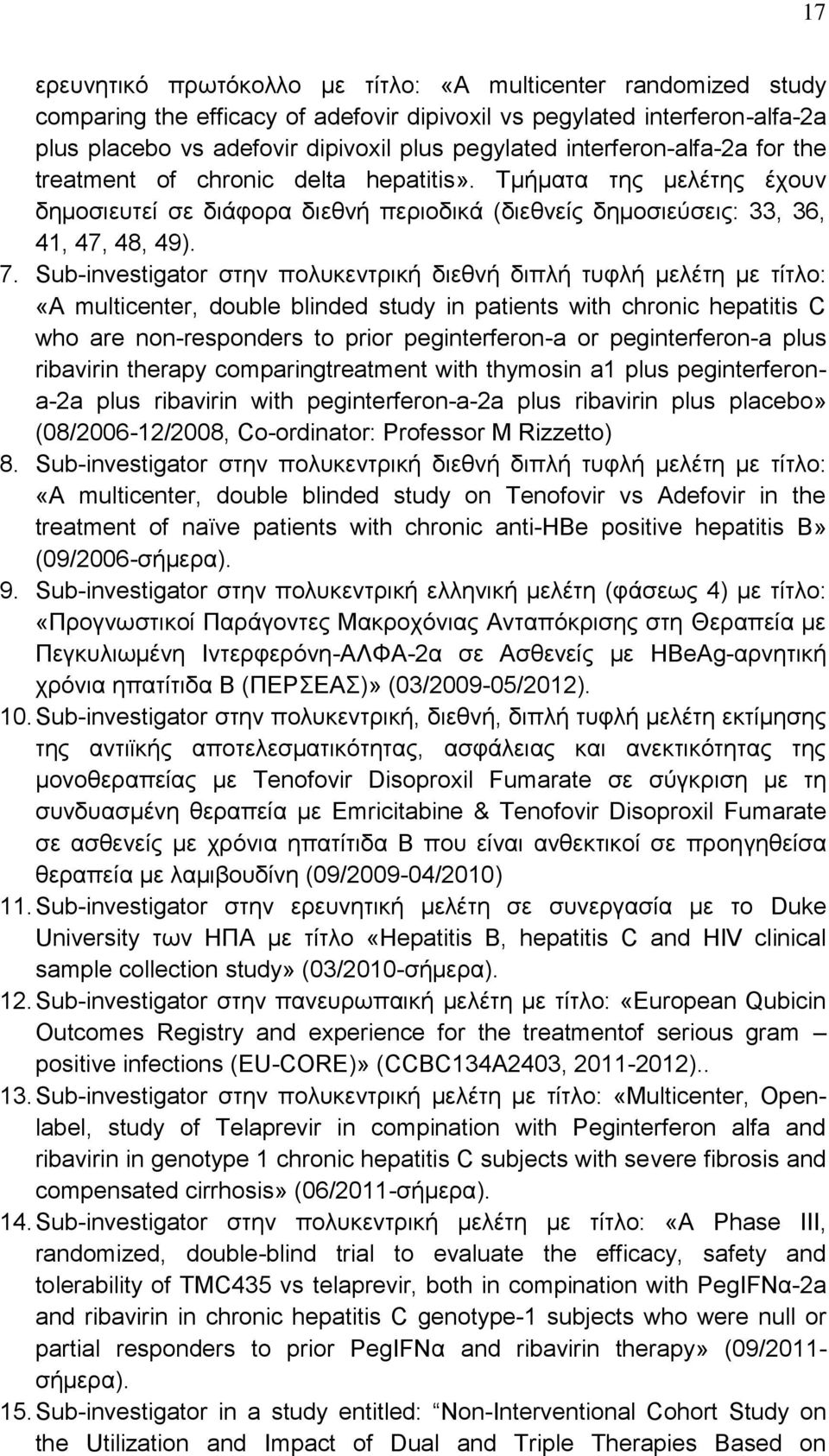 Sub-investigator στην πολυκεντρική διεθνή διπλή τυφλή μελέτη με τίτλο: «A multicenter, double blinded study in patients with chronic hepatitis C who are non-responders to prior peginterferon-a or