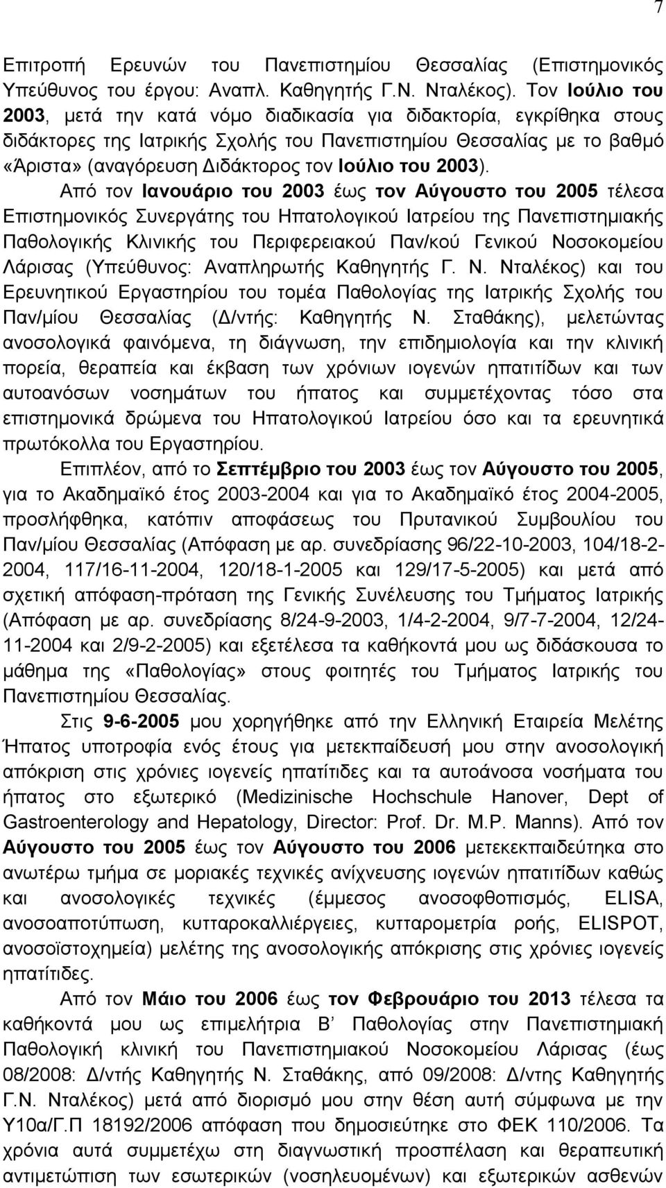 του 2003).