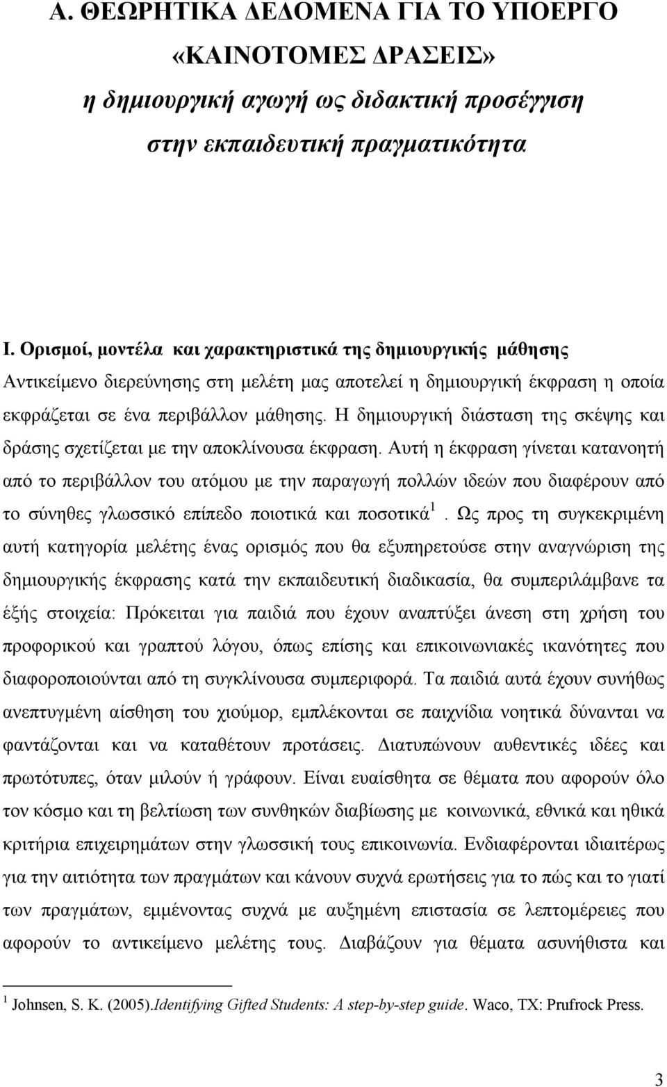 Η δημιουργική διάσταση της σκέψης και δράσης σχετίζεται με την αποκλίνουσα έκφραση.