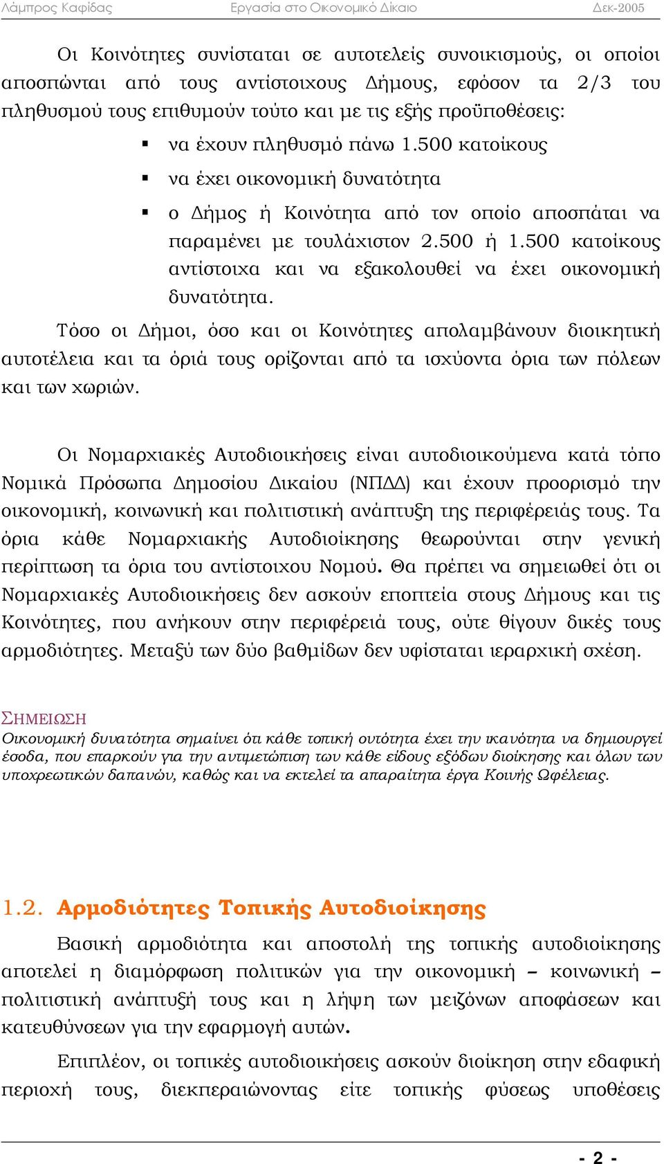 500 κατοίκους αντίστοιχα και να εξακολουθεί να έχει οικονομική δυνατότητα.