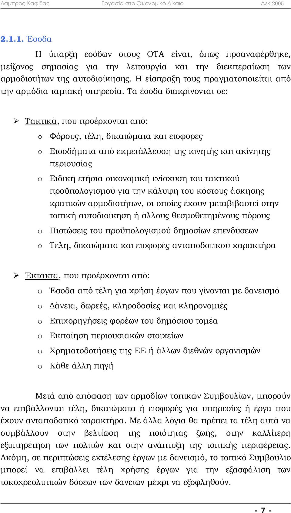 Τα έσοδα διακρίνονται σε: Τακτικά, που προέρχονται από: o Φόρους, τέλη, δικαιώματα και εισφορές o Εισοδήματα από εκμετάλλευση της κινητής και ακίνητης περιουσίας o Ειδική ετήσια οικονομική ενίσχυση