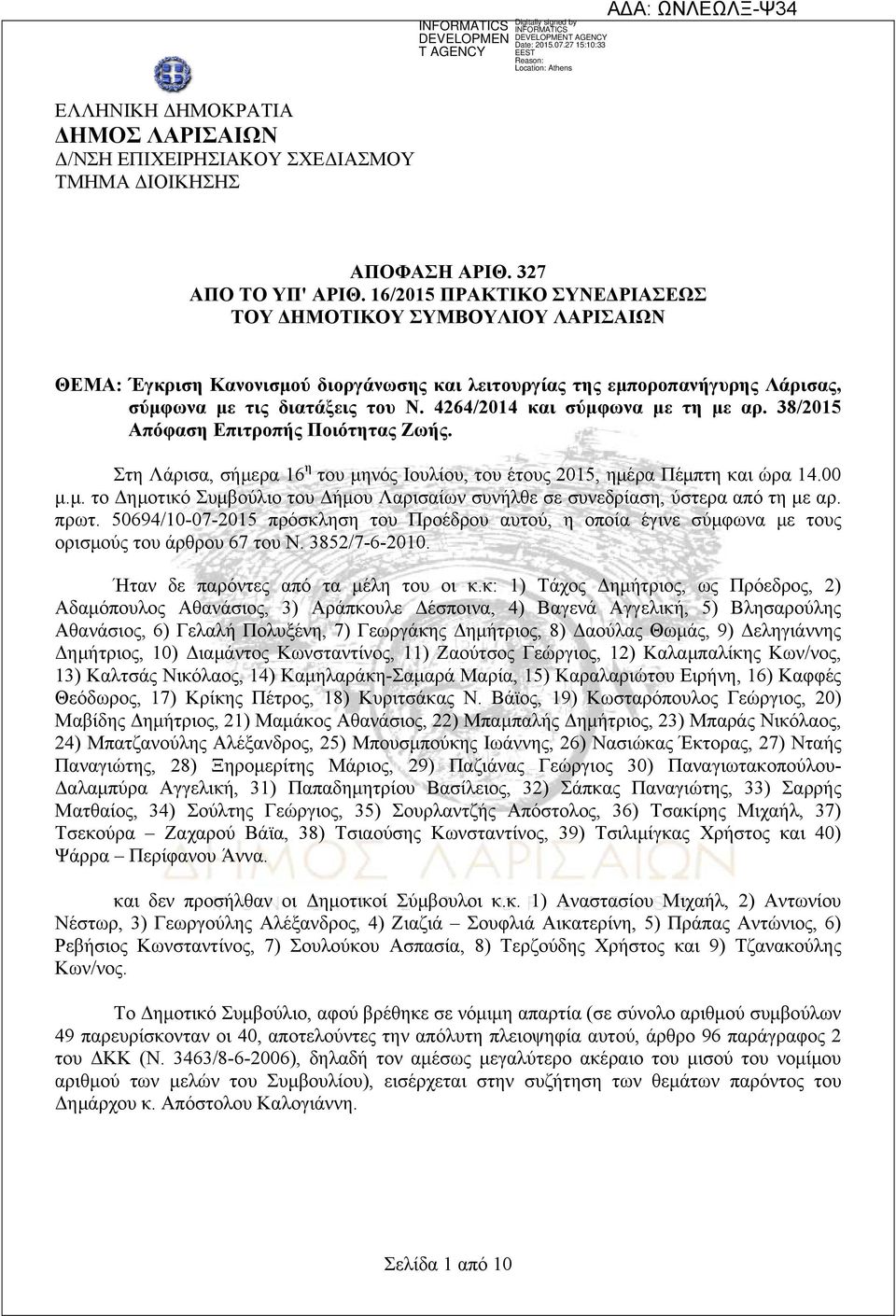 4264/2014 και σύμφωνα με τη με αρ. 38/2015 Απόφαση Επιτροπής Ποιότητας Ζωής. Στη Λάρισα, σήμερα 16 η του μηνός Ιουλίου, του έτους 2015, ημέρα Πέμπτη και ώρα 14.00 μ.μ. το Δημοτικό Συμβούλιο του Δήμου Λαρισαίων συνήλθε σε συνεδρίαση, ύστερα από τη με αρ.