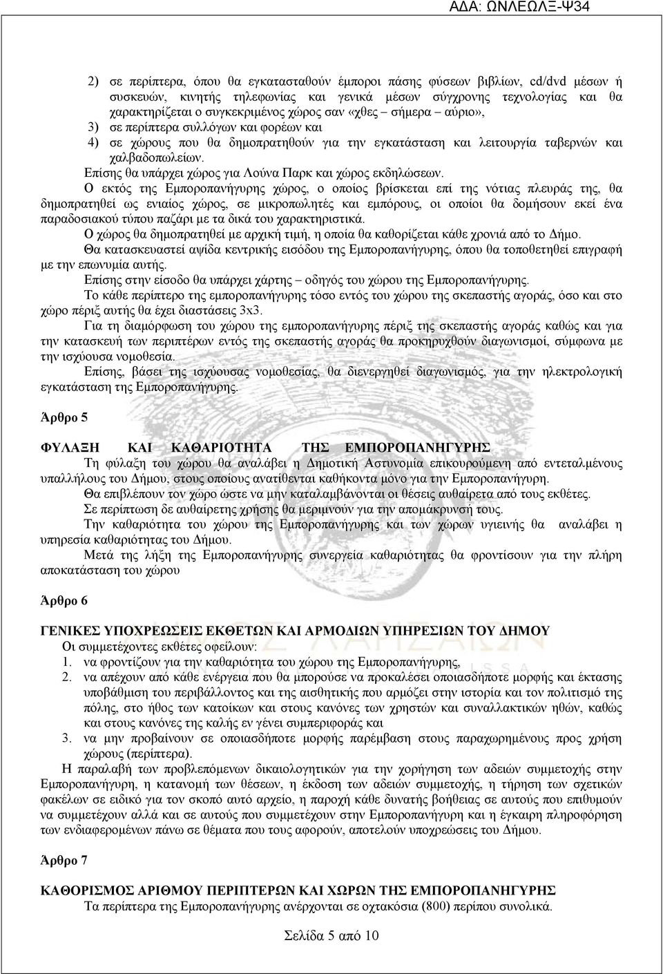 Επίσης θα υπάρχει χώρος για Λούνα Παρκ και χώρος εκδηλώσεων.