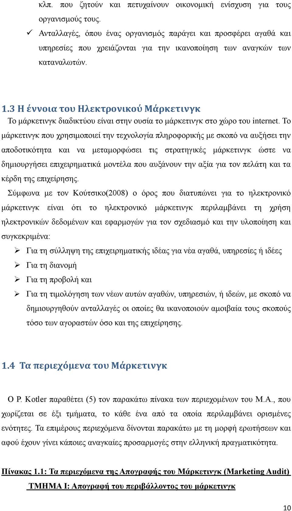 3 Η έννοια του Ηλεκτρονικού Μάρκετινγκ Το μάρκετινγκ διαδικτύου είναι στην ουσία το μάρκετινγκ στο χώρο του internet.