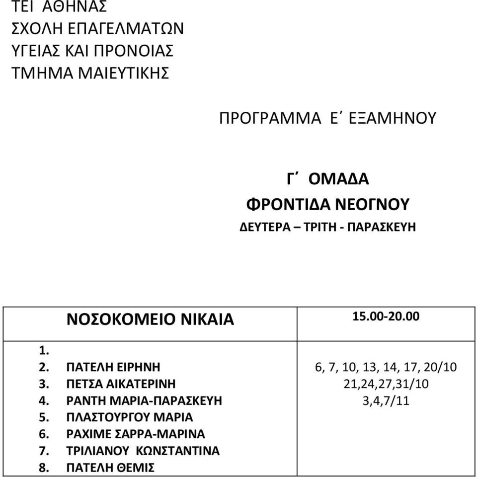 ΡΑΝΤΗ ΜΑΡΙΑ-ΠΑΡΑΣΚΕΥΗ 5. ΠΛΑΣΤΟΥΡΓΟΥ ΜΑΡΙΑ 6. ΡΑΧΙΜΕ ΣΑΡΡΑ-ΜΑΡΙΝΑ 7.