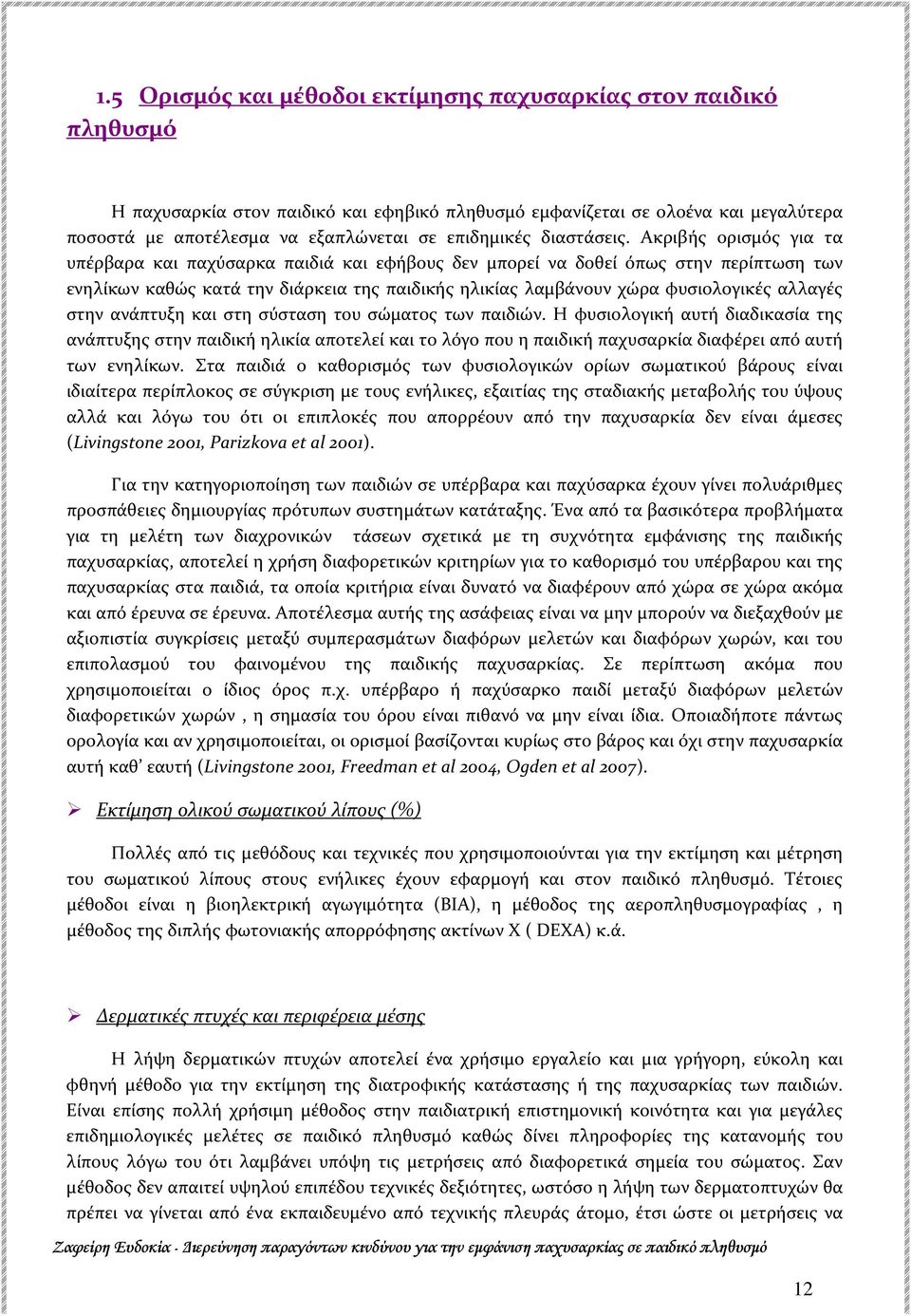 Ακριβής ορισμός για τα υπέρβαρα και παχύσαρκα παιδιά και εφήβους δεν μπορεί να δοθεί όπως στην περίπτωση των ενηλίκων καθώς κατά την διάρκεια της παιδικής ηλικίας λαμβάνουν χώρα φυσιολογικές αλλαγές