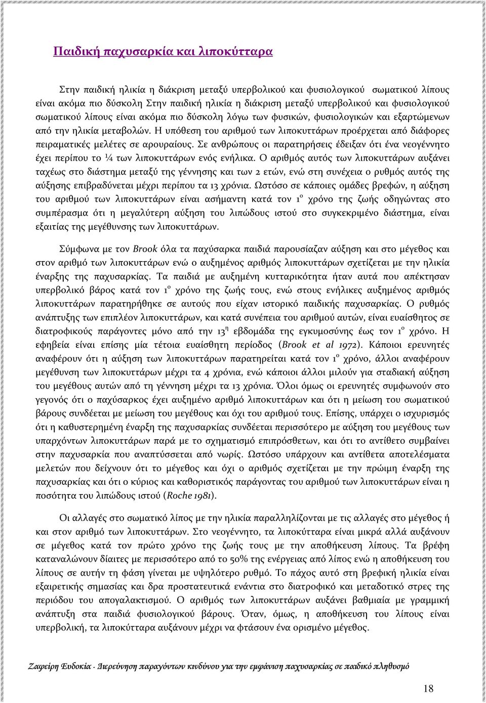 Η υπόθεση του αριθμού των λιποκυττάρων προέρχεται από διάφορες πειραματικές μελέτες σε αρουραίους.