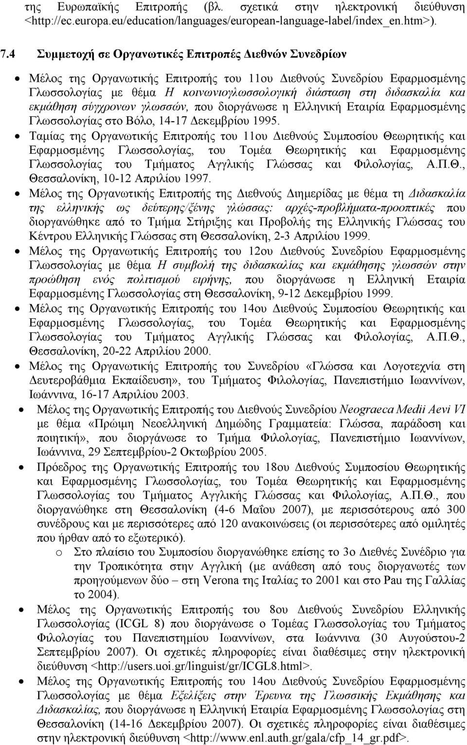 εκµάθηση σύγχρονων γλωσσών, που διοργάνωσε η Ελληνική Εταιρία Εφαρµοσµένης Γλωσσολογίας στο Βόλο, 14-17 εκεµβρίου 1995.