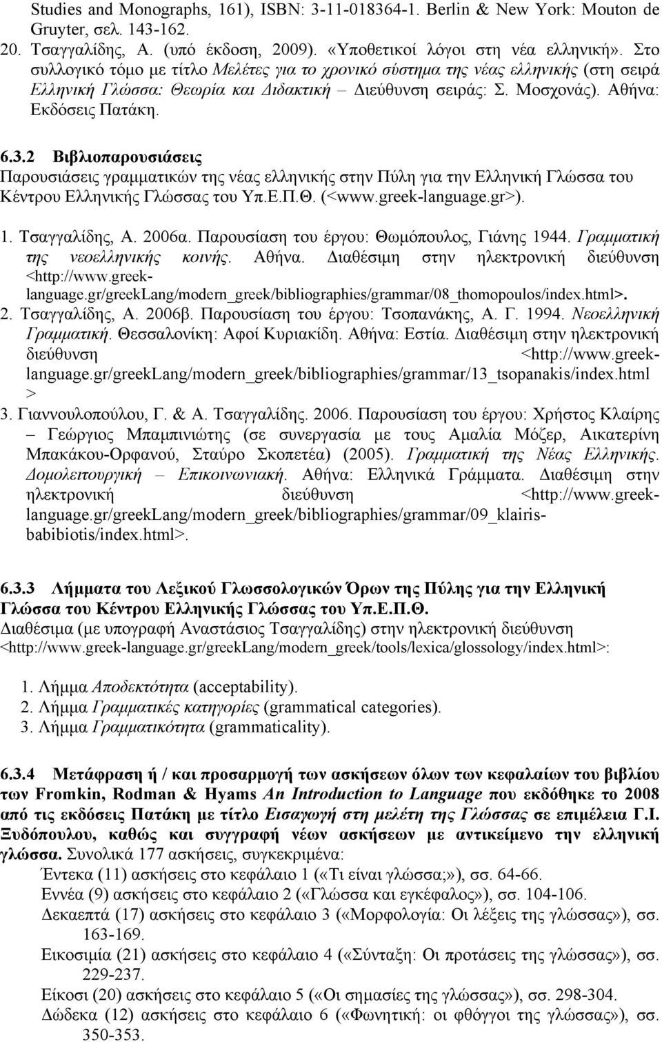 2 Βιβλιοπαρουσιάσεις Παρουσιάσεις γραµµατικών της νέας ελληνικής στην Πύλη για την Ελληνική Γλώσσα του Κέντρου Ελληνικής Γλώσσας του Υπ.Ε.Π.Θ. (<www.greek-language.gr>). 1. Τσαγγαλίδης, Α. 2006α.