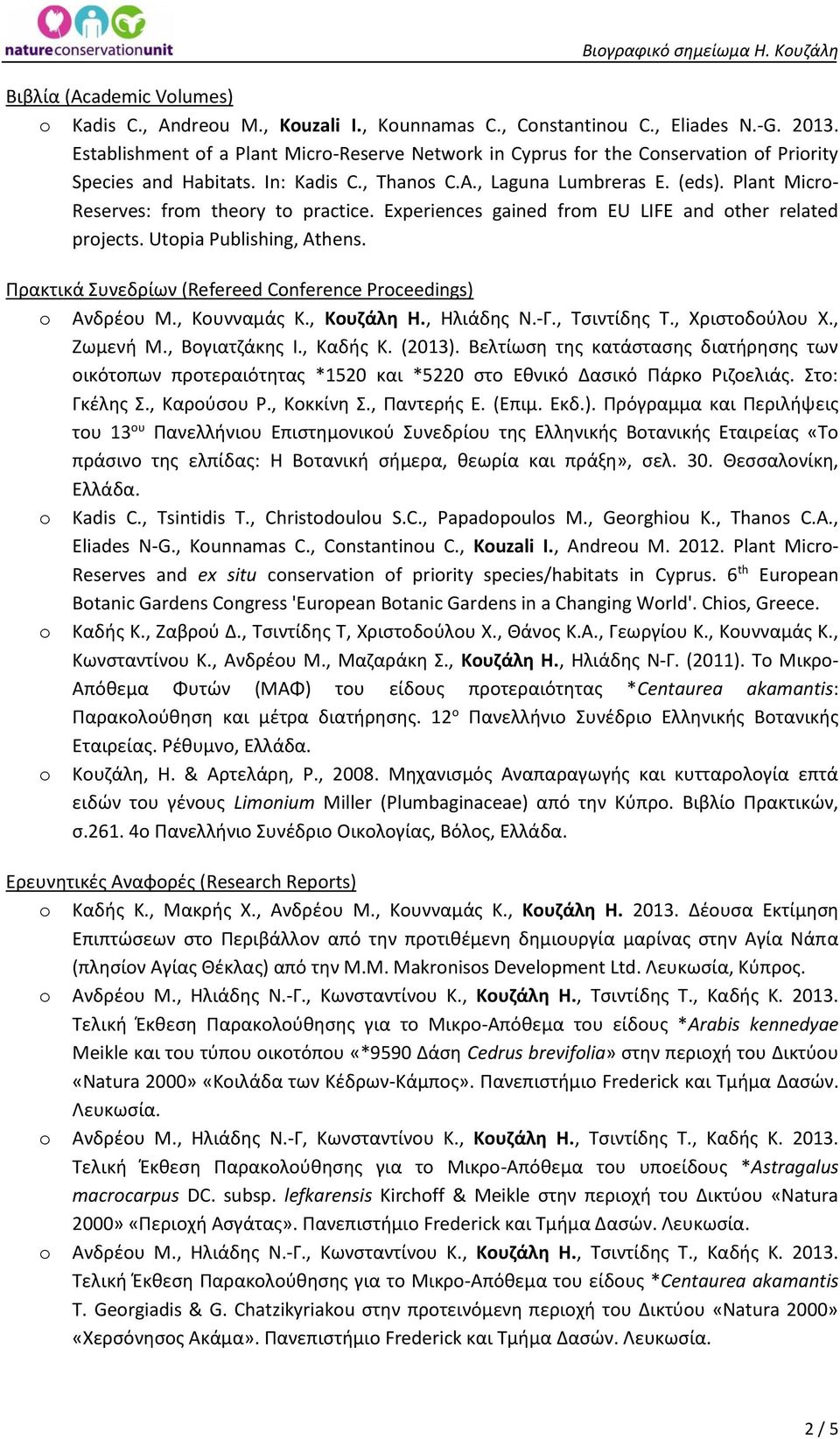 Experiences gained frm EU LIFE and ther related prjects. Utpia Publishing, Athens. Πρακτικά Συνεδρίων (Refereed Cnference Prceedings) Ανδρέου Μ., Κουνναμάς Κ., Κουζάλη Η., Ηλιάδης Ν.-Γ., Τσιντίδης Τ.