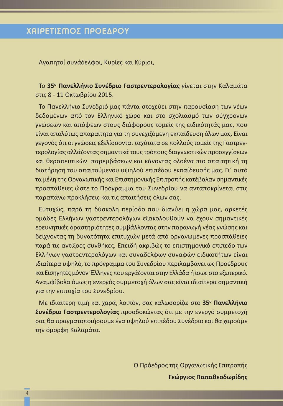 είναι απολύτως απαραίτητα για τη συνεχιζόμενη εκπαίδευση όλων μας.