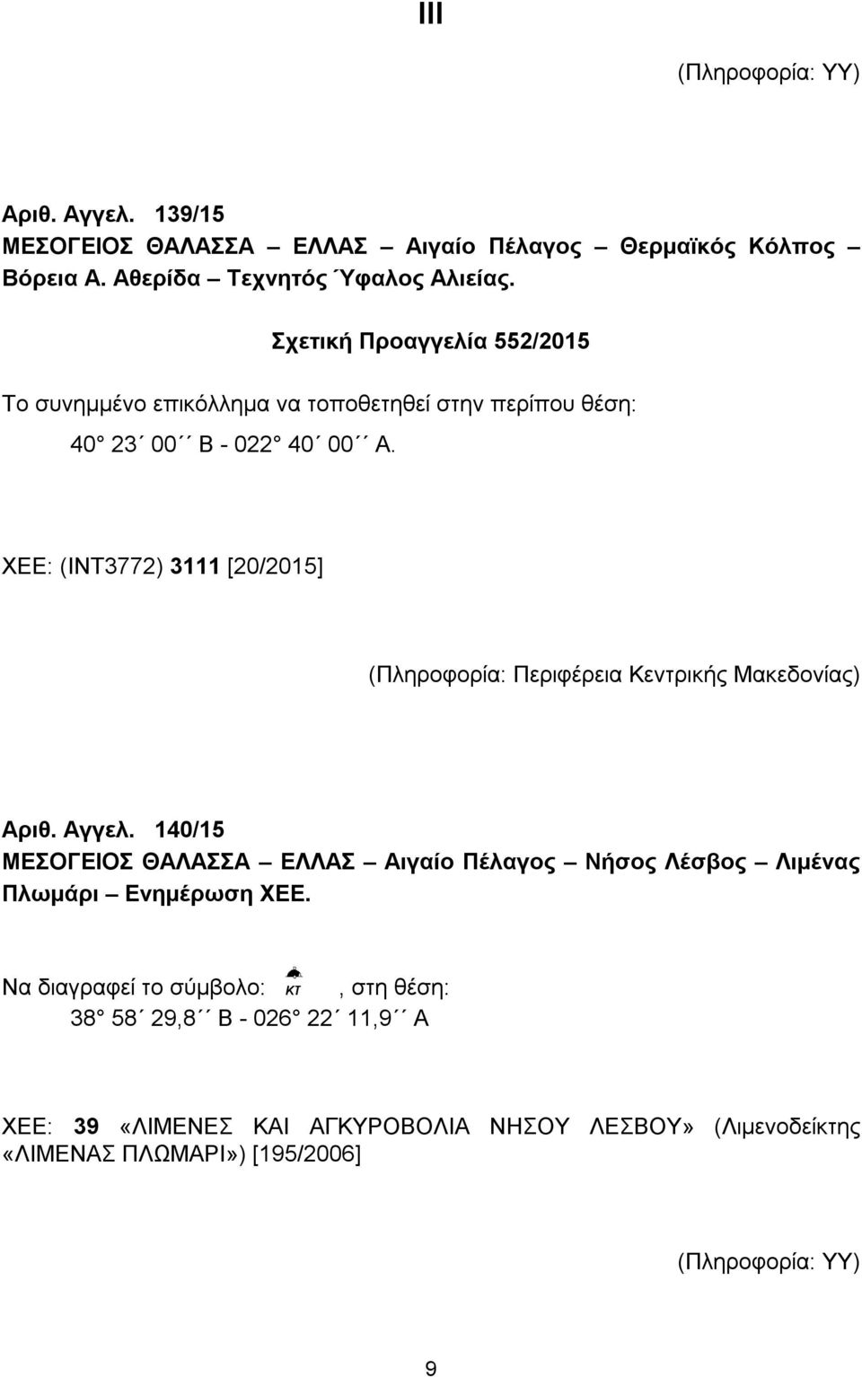 XEE: (ΙΝΤ3772) 3111 [20/2015] (Πληροφορία: Περιφέρεια Κεντρικής Μακεδονίας) Αριθ. Αγγελ.