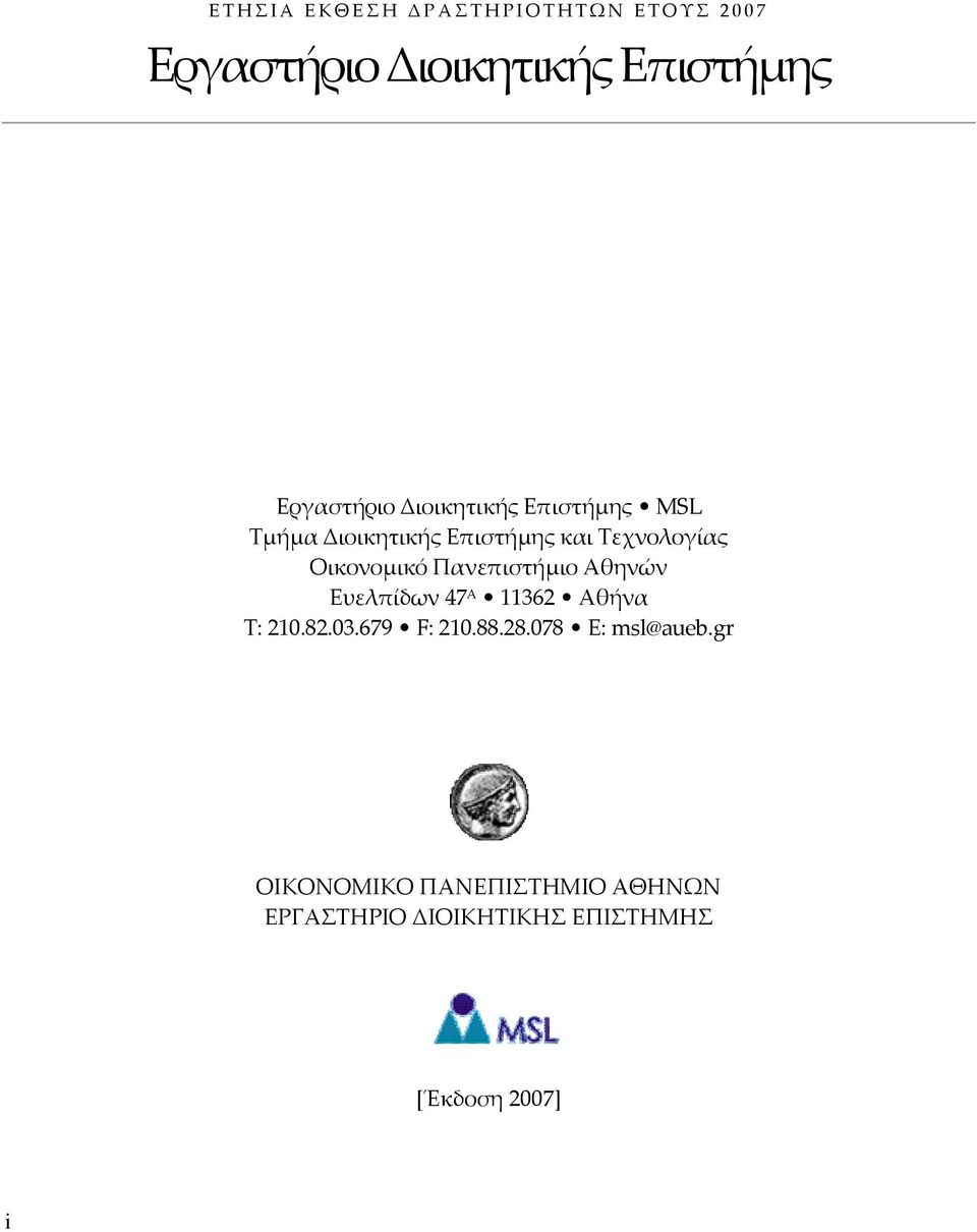 Πανεπιστήμιο Αθηνών Ευελπίδων 47 Α 11362 Αθήνα Τ: 210.82.03.679 F: 210.88.28.