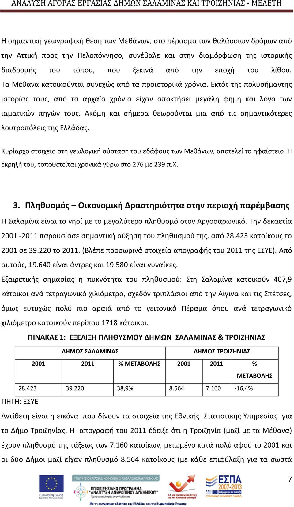 Ακόμη και σήμερα θεωρούνται μια από τις σημαντικότερες λουτροπόλεις της Ελλάδας. Κυρίαρχο στοιχείο στη γεωλογική σύσταση του εδάφους των Μεθάνων, αποτελεί το ηφαίστειο.