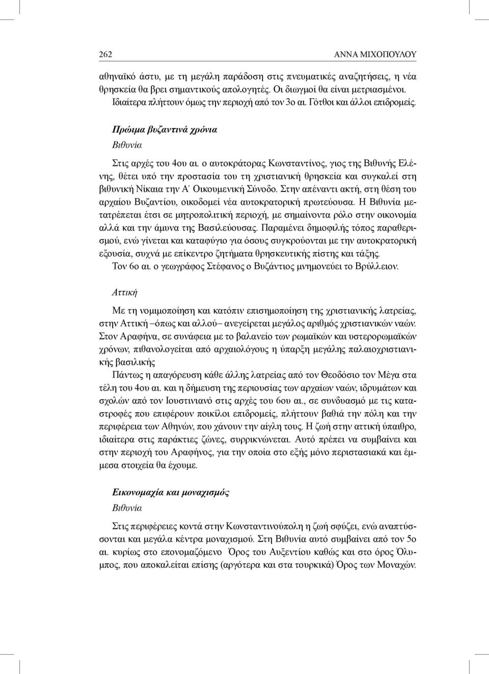 ο αυτοκράτορας Κωνσταντίνος, γιος της Βιθυνής Ελένης, θέτει υπό την προστασία του τη χριστιανική θρησκεία και συγκαλεί στη βιθυνική Νίκαια την Α Οικουμενική Σύνοδο.