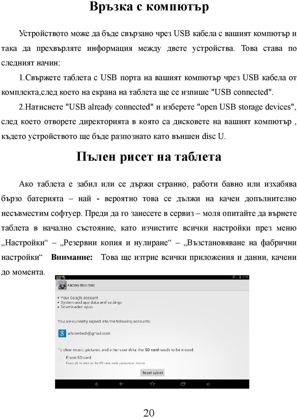 Натиснете "USB already connected" и изберете "open USB storage devices", след което отворете директорията в която са дисковете на вашият компютър, където устройството ще бъде разпознато като външен