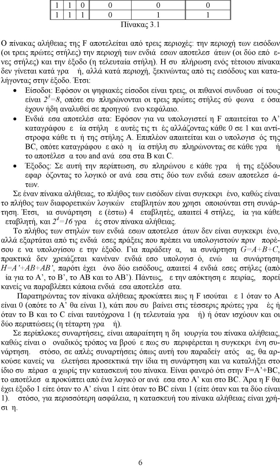 στήλη). Η συμπλήρωση ενός τέτοιου πίνακα δεν γίνεται κατά γραμμή, αλλά κατά περιοχή, ξεκινώντας από τις εισόδους και καταλήγοντας στην έξοδο.