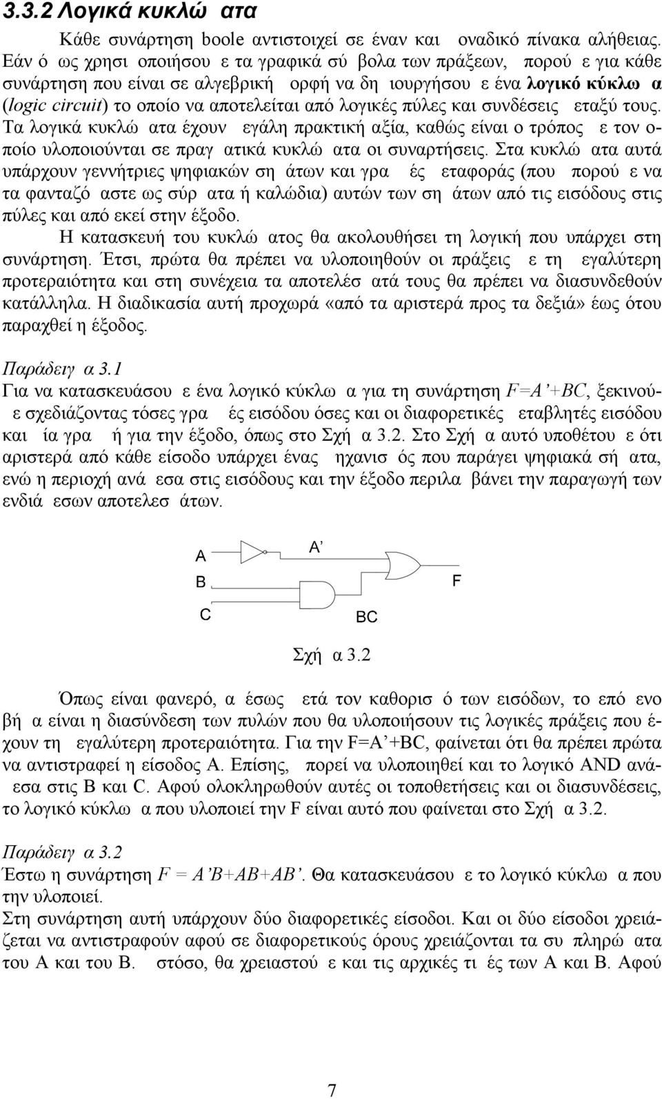 λογικές πύλες και συνδέσεις μεταξύ τους. Τα λογικά κυκλώματα έχουν μεγάλη πρακτική αξία, καθώς είναι ο τρόπος με τον οποίο υλοποιούνται σε πραγματικά κυκλώματα οι συναρτήσεις.