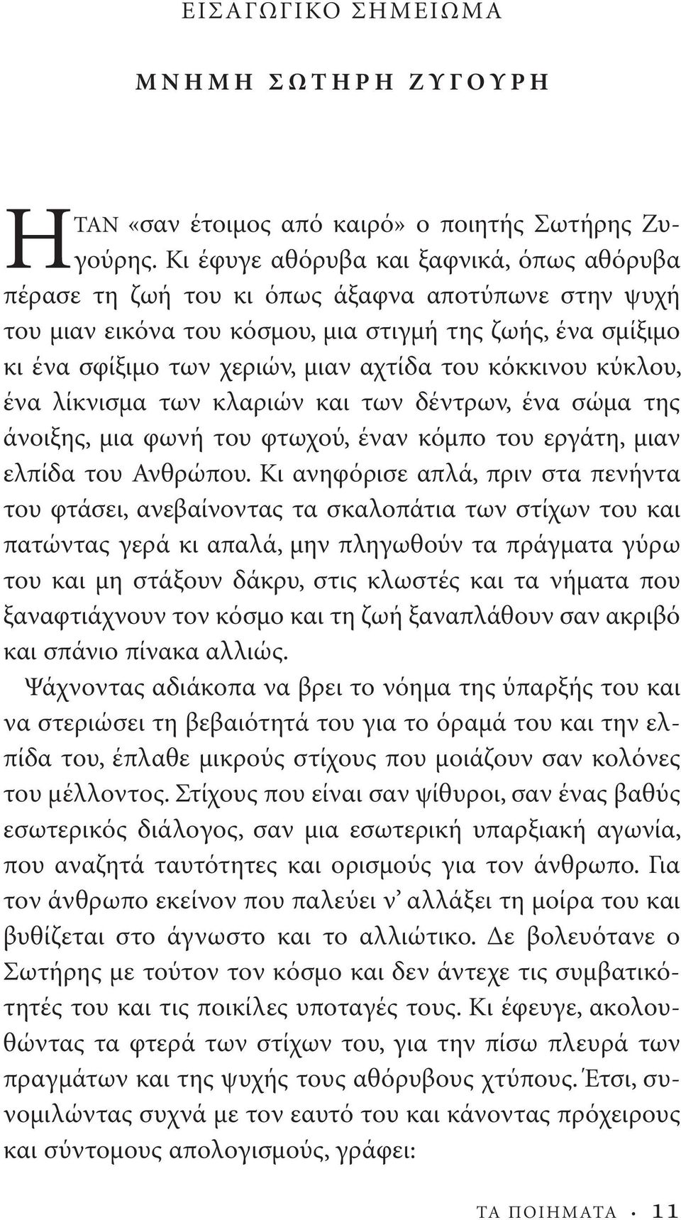 κόκκινου κύκλου, ένα λίκνισμα των κλαριών και των δέντρων, ένα σώμα της άνοιξης, μια φωνή του φτωχού, έναν κόμπο του εργάτη, μιαν ελπίδα του Ανθρώπου.