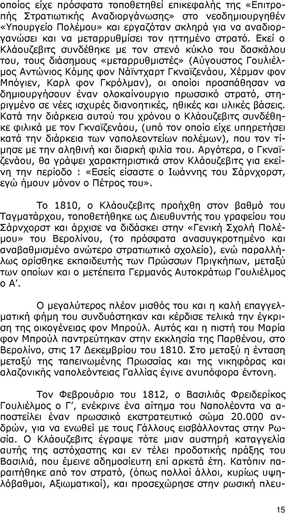 Εκεί ο Κλάουζεβιτς συνδέθηκε με τον στενό κύκλο του δασκάλου του, τους διάσημους «μεταρρυθμιστές» (Αύγουστος Γουλιέλμος Αντώνιος Κόμης φον Νάϊντχαρτ Γκναϊζενάου, Χέρμαν φον Μπόγιεν, Καρλ φον